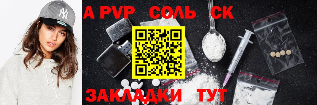 APVP кристаллы Можайск
