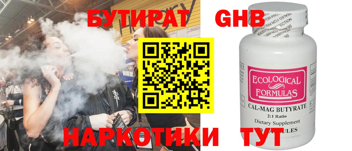 БУТИРАТ  Можайск  Бутират бутик 