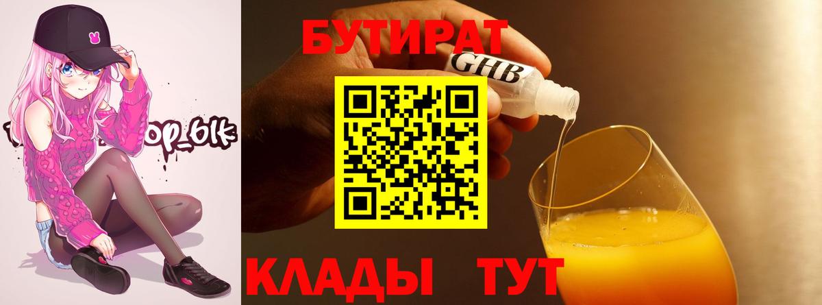 Бутират 99% Можайск