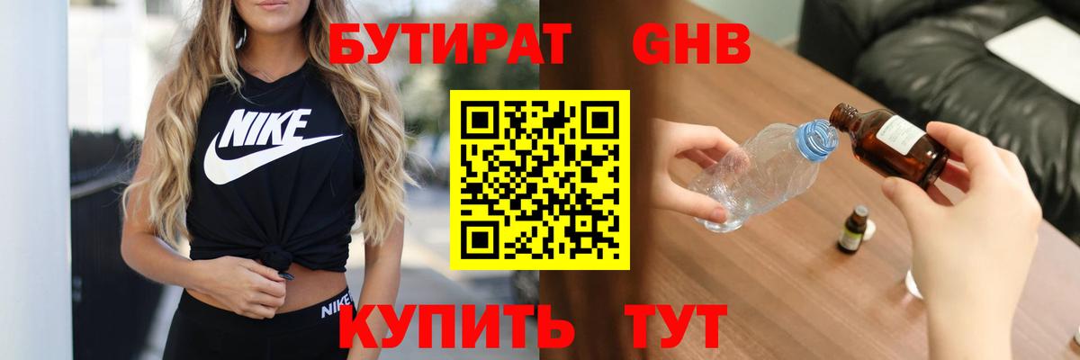 Бутират бутандиол Можайск