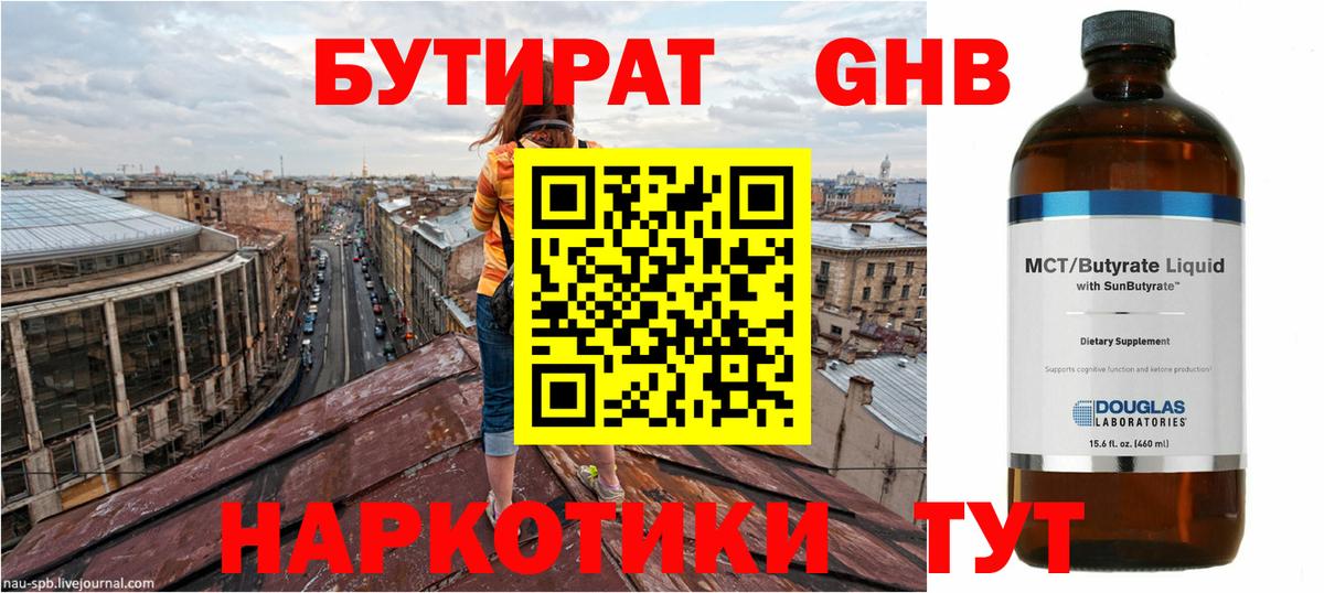 Можайск  БУТИРАТ GHB  БУТИРАТ  Вход с VPN 