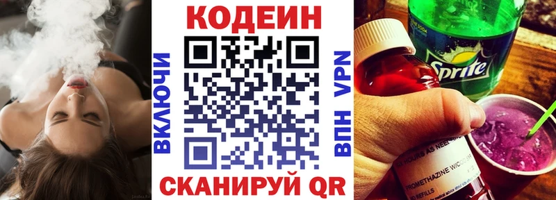 Кодеин Purple Drank  Можайск 