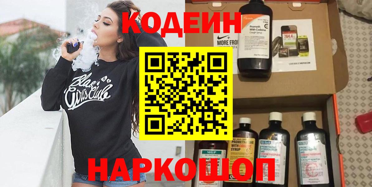 Кодеиновый сироп Lean напиток Lean (лин)  Кодеин напиток Lean (лин)  Можайск  Вход с VPN 