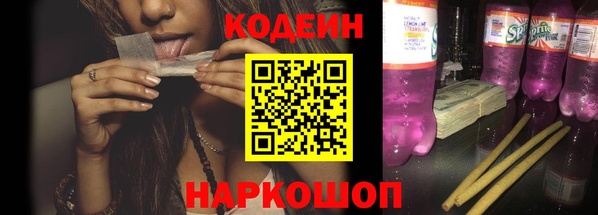 Кодеиновый сироп Lean напиток Lean (лин) Можайск