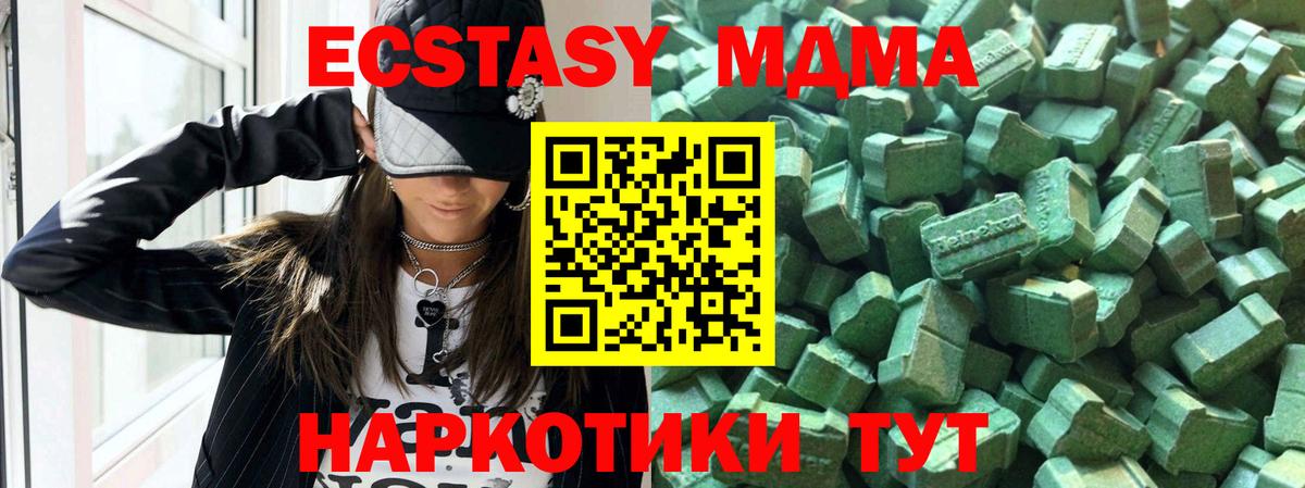 ЭКСТАЗИ 280 MDMA  Можайск  ЭКСТАЗИ  ЭКСТАЗИ 300 mg 