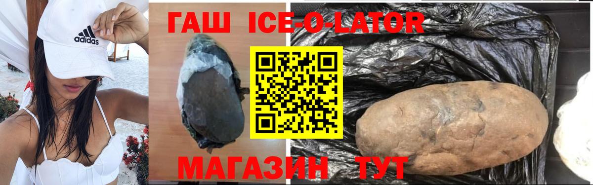 Гашиш Ice-O-Lator  Вход с VPN  ГАШИШ  Можайск 
