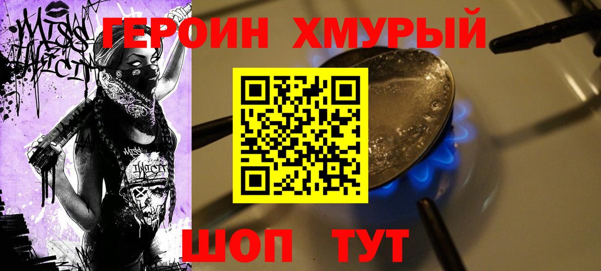 Героин  Героин гречка  Вход с VPN  Можайск 