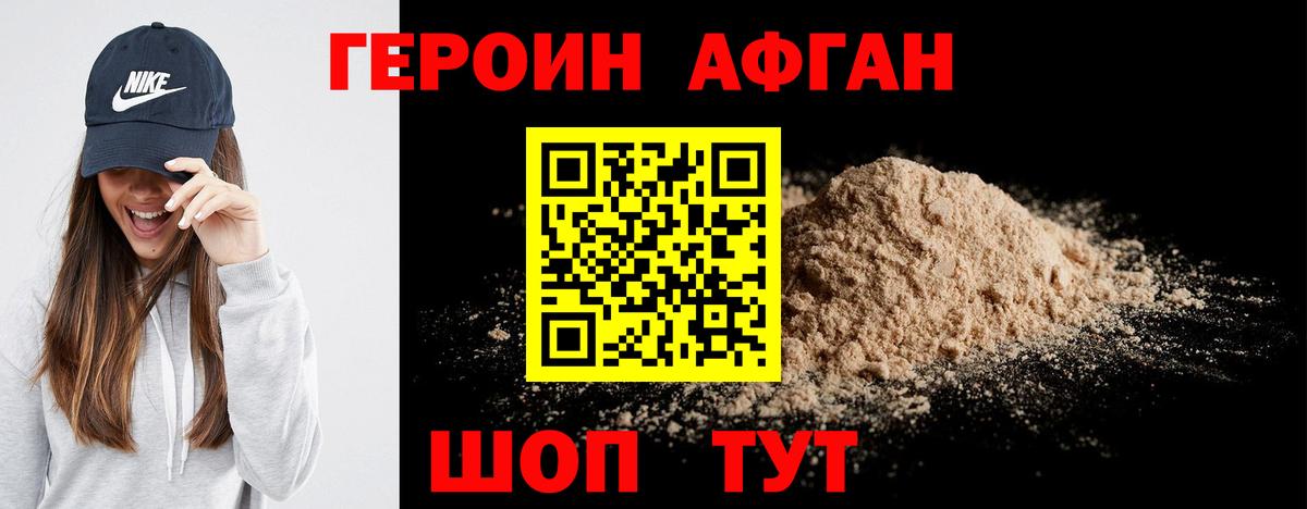 ГЕРОИН герыч Можайск