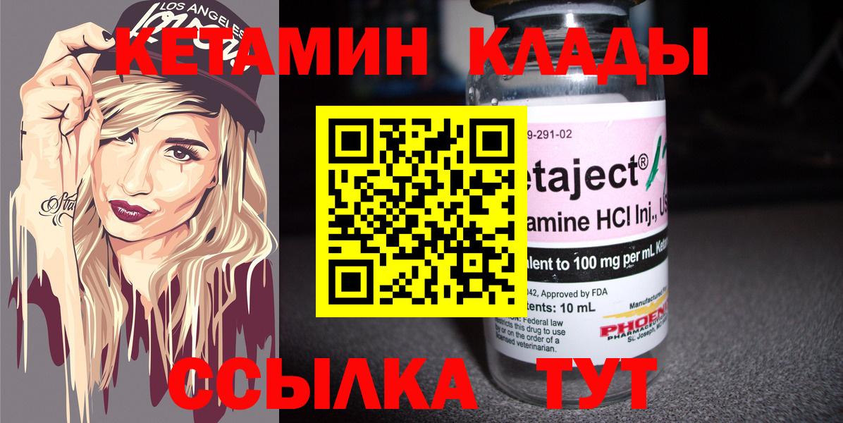 Можайск  КЕТАМИН VHQ  Вход с VPN  КЕТАМИН VHQ 