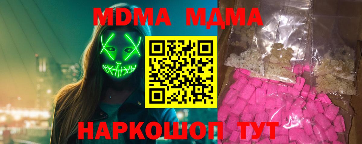 MDMA молли  Вход с VPN  MDMA молли  МДМА  Можайск 