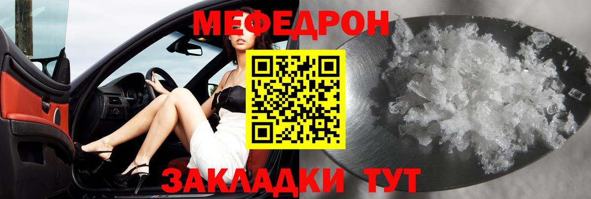 МЯУ-МЯУ mephedrone  Вход с VPN  купить  цена  Мефедрон  Можайск  Мефедрон mephedrone 