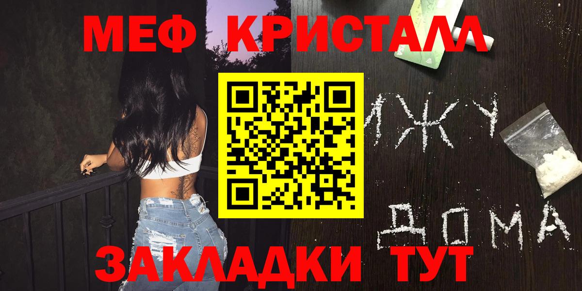 МЕФ кристаллы Можайск
