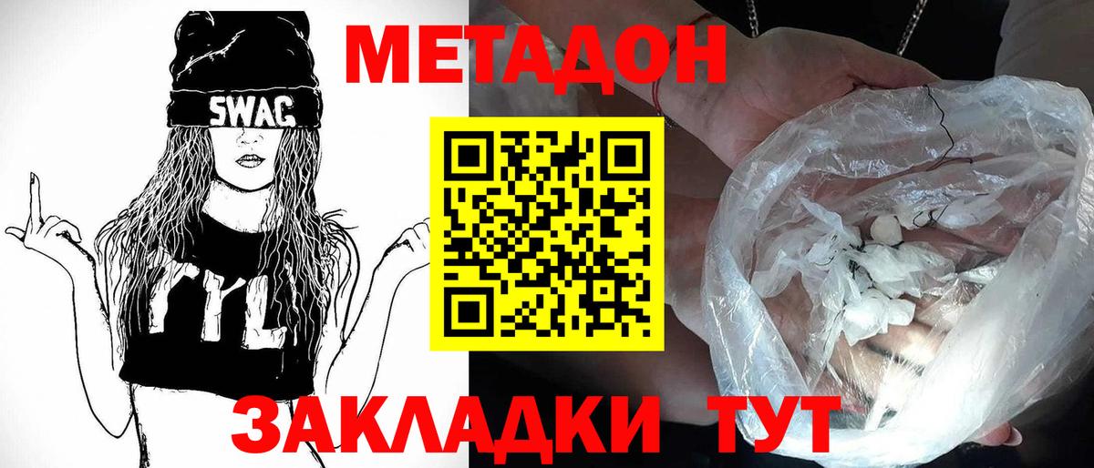 МЕТАДОН methadone Можайск