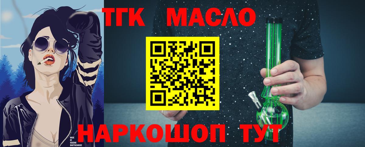 Дистиллят ТГК THC oil  Вход с VPN  Можайск 